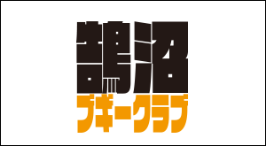 鵠沼ブギークラブ